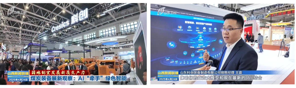 23ª Exposição de Carvão de Taiyuan